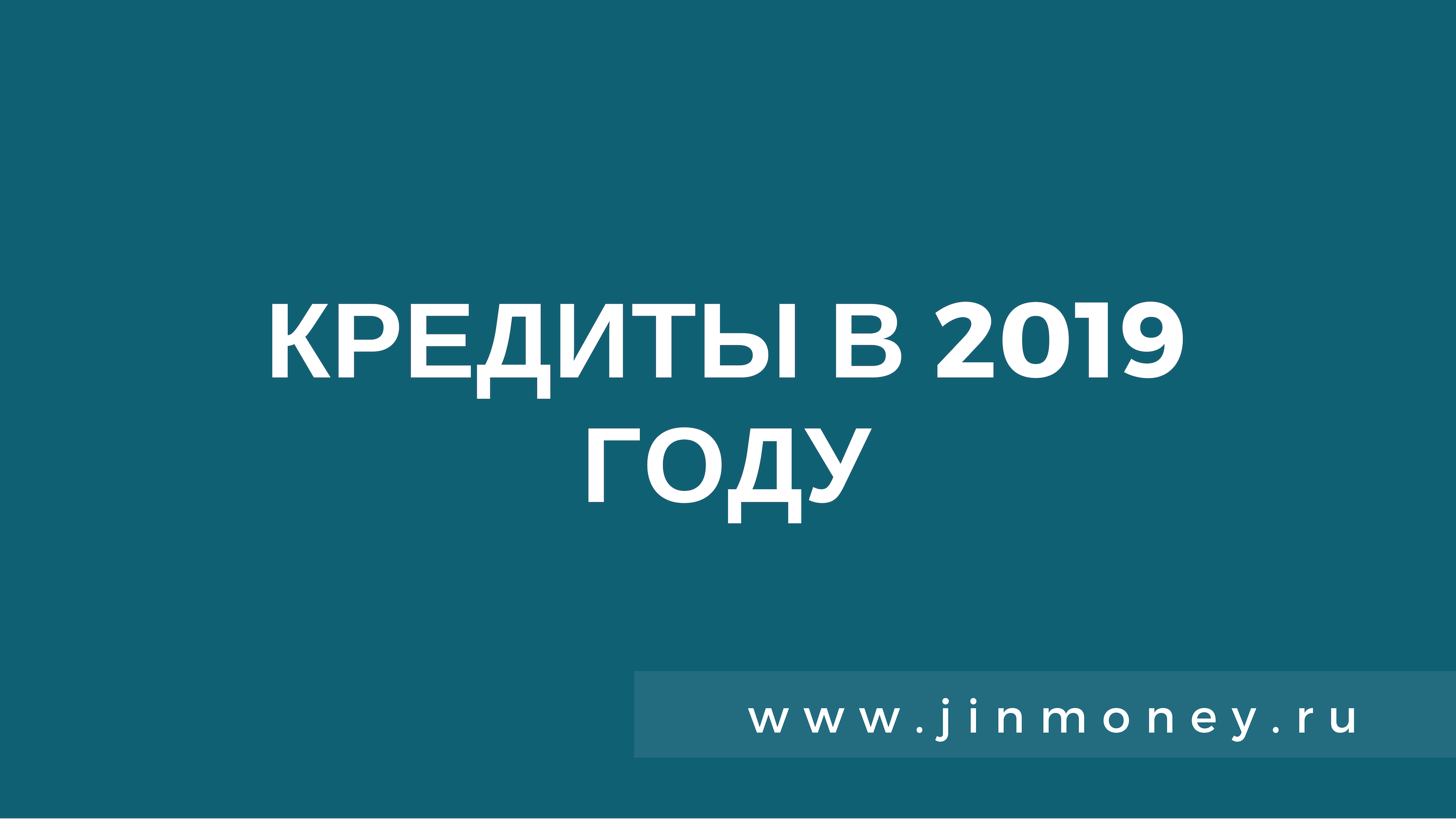 Правила 2019