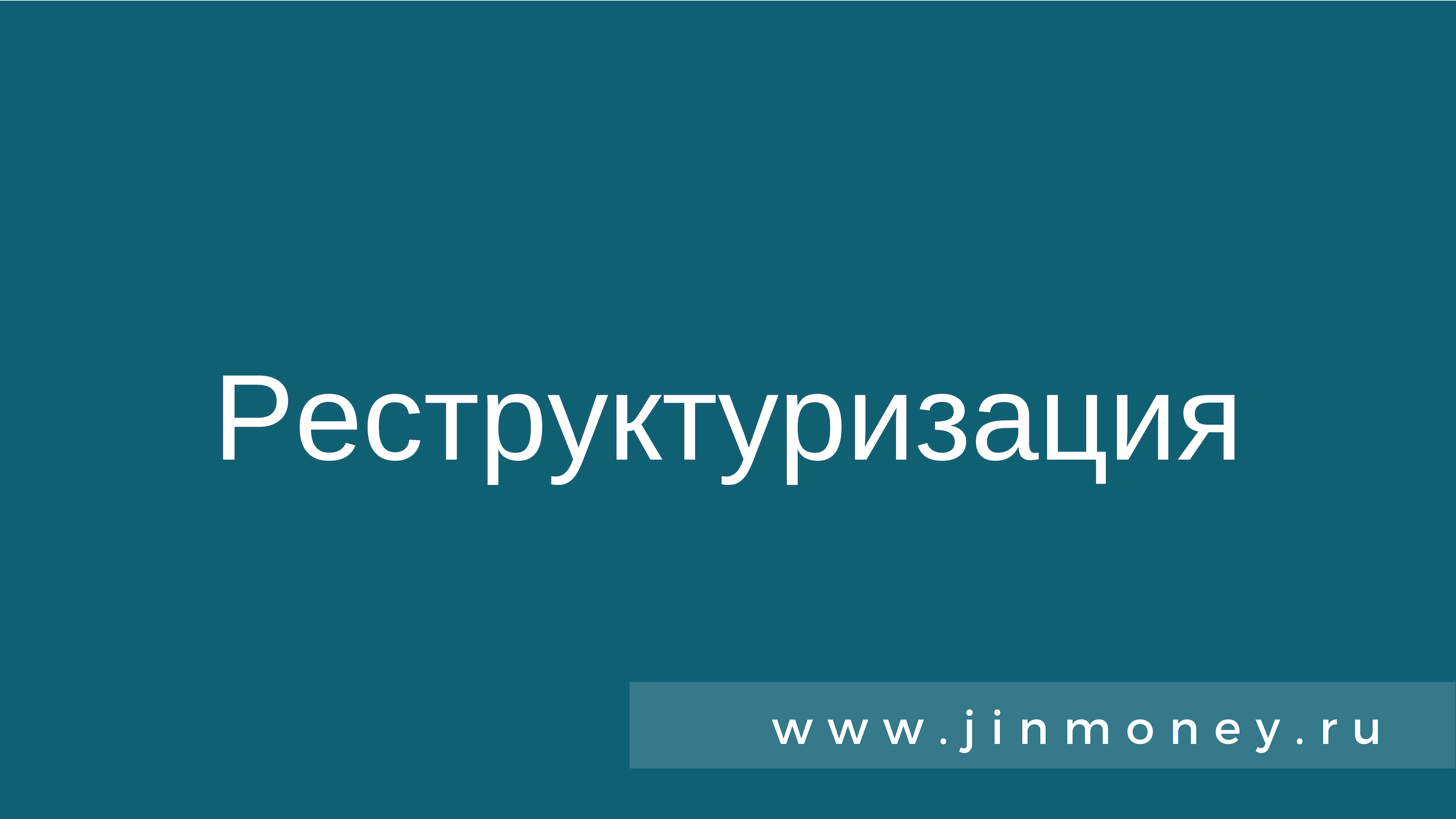 К плану реструктуризации долгов гражданина не прилагаются