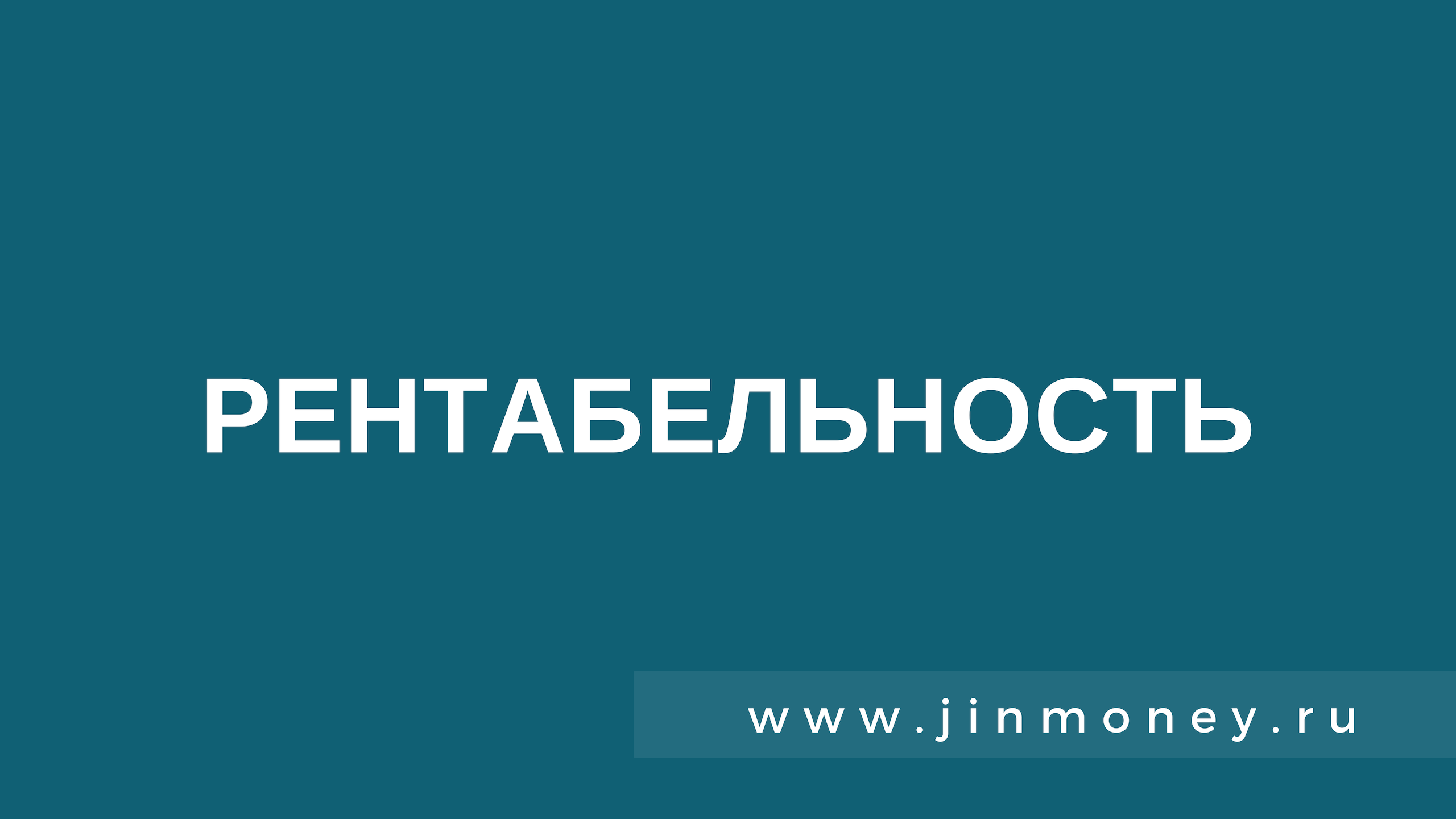 Рентабельность мебельного салона