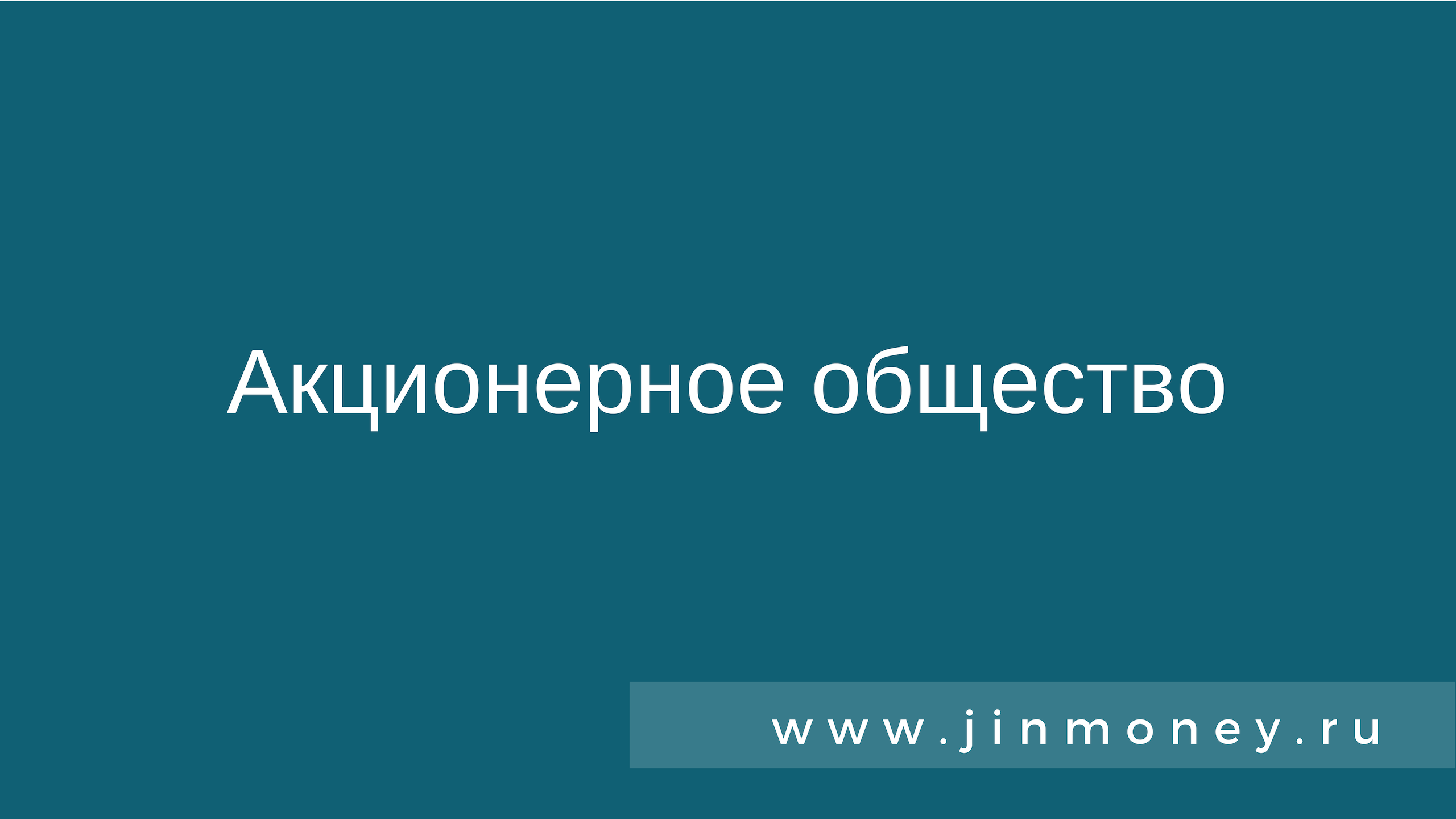 Акционерное общество центр сервисных решений проект техника