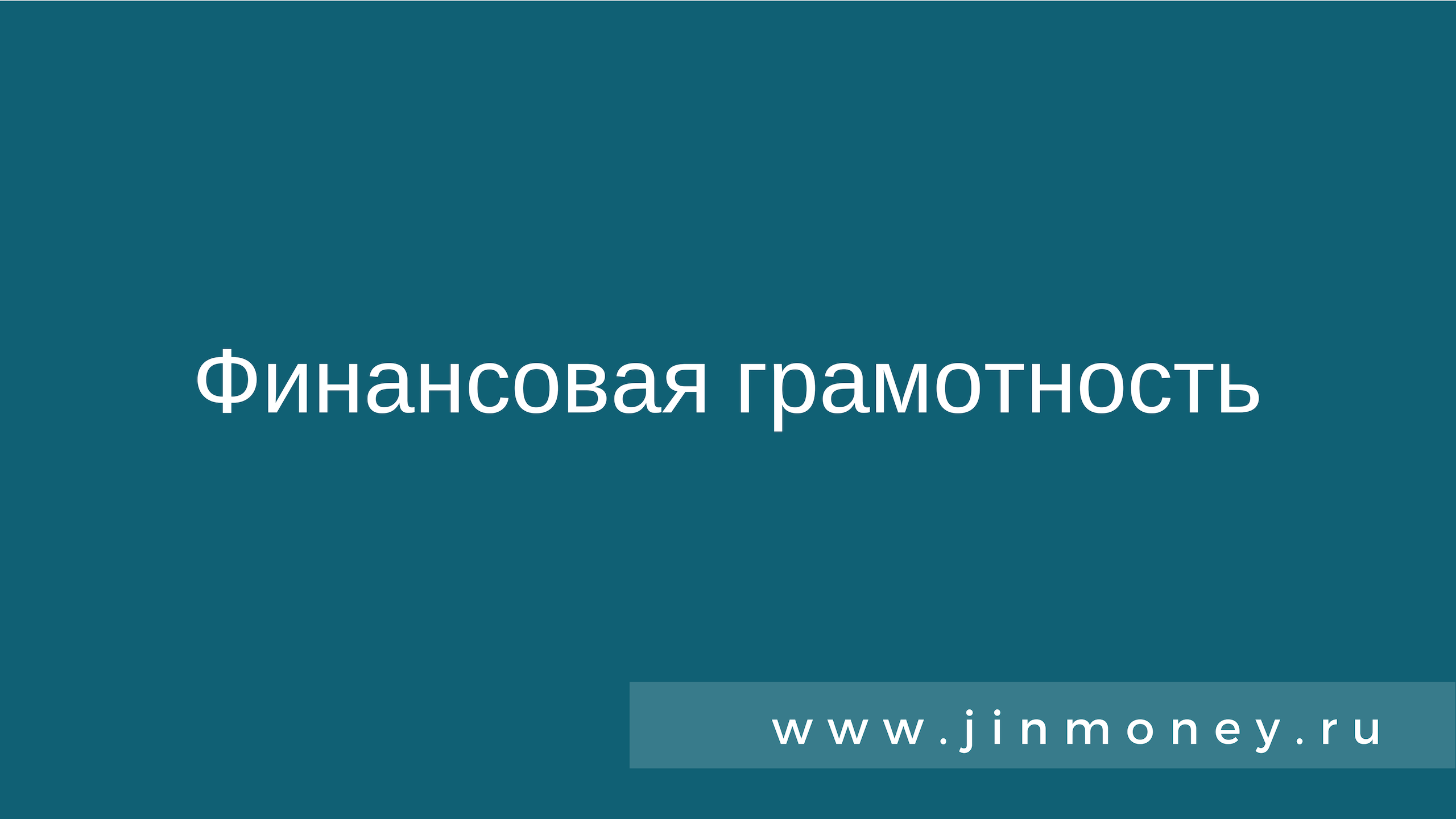 Финансовая грамотность современные деньги россии и других стран 2 класс презентация